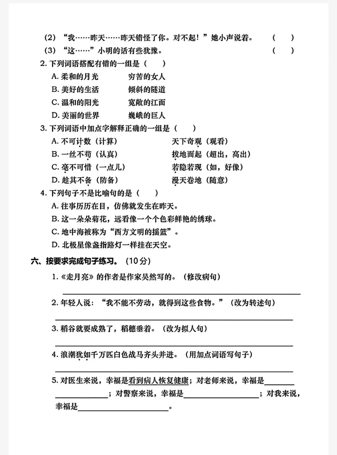 四年级(上)语文 期中真题测试卷,电子版PDF可打印-第4张图片-四季读书网 四年级(上)语文 期中真题测试卷,电子版PDF可打印-第4张图片-四季读书网
