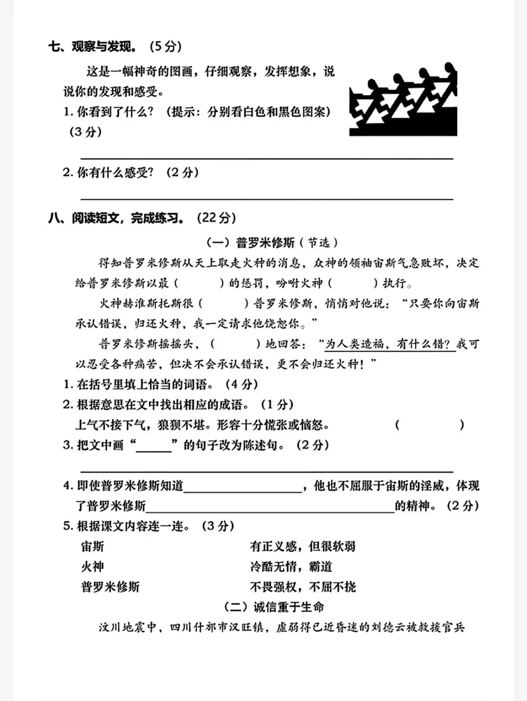 四年级(上)语文 期中真题测试卷,电子版PDF可打印-第5张图片-四季读书网 四年级(上)语文 期中真题测试卷,电子版PDF可打印-第5张图片-四季读书网