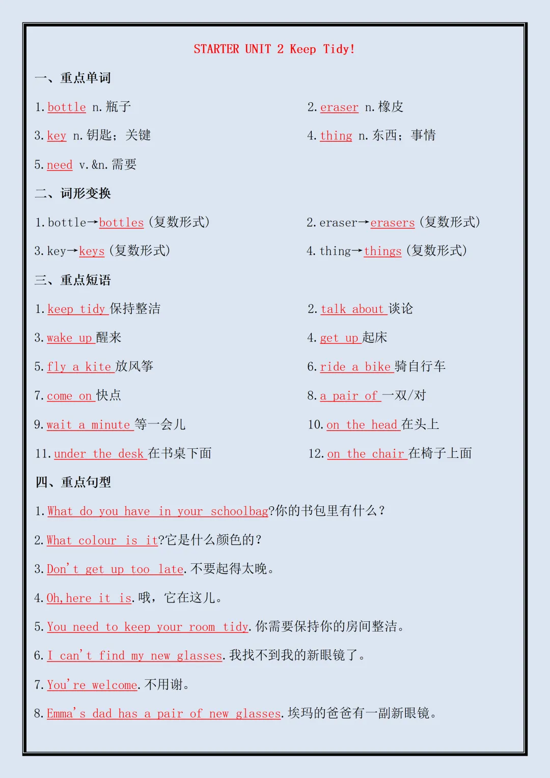 【初一】新版七年级上册英语(新教材)全册重点单词短语句型汇总,完整版可打印-第3张图片-四季读书网