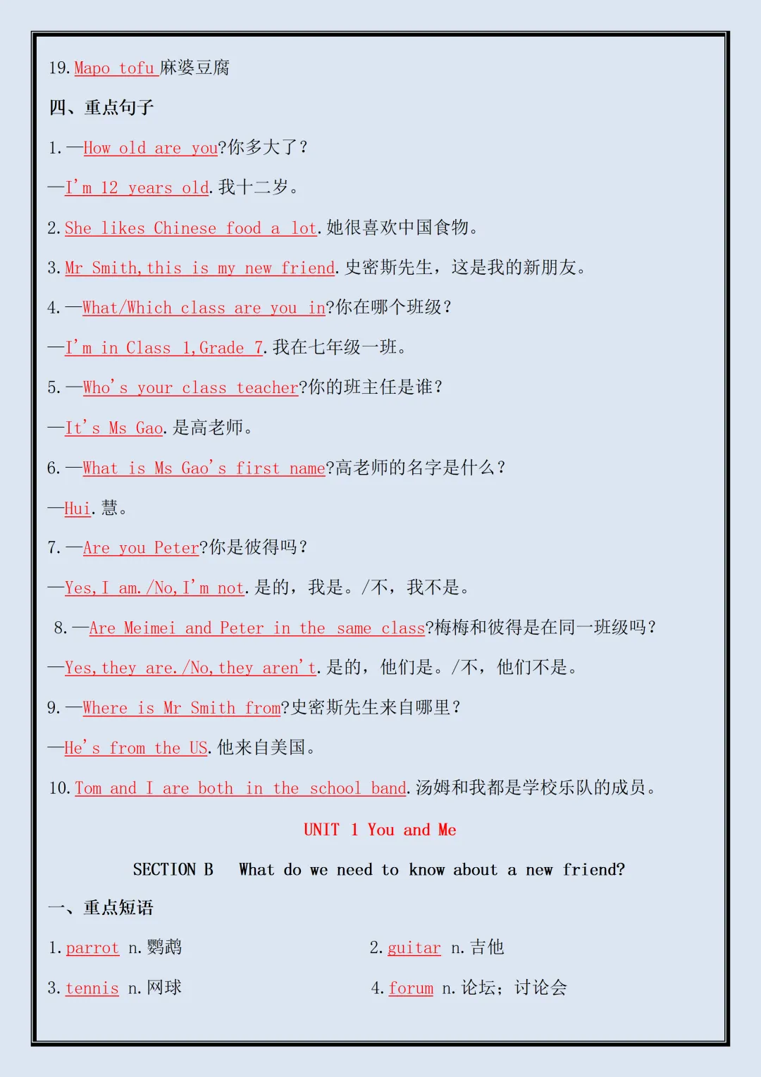 【初一】新版七年级上册英语(新教材)全册重点单词短语句型汇总,完整版可打印-第6张图片-四季读书网