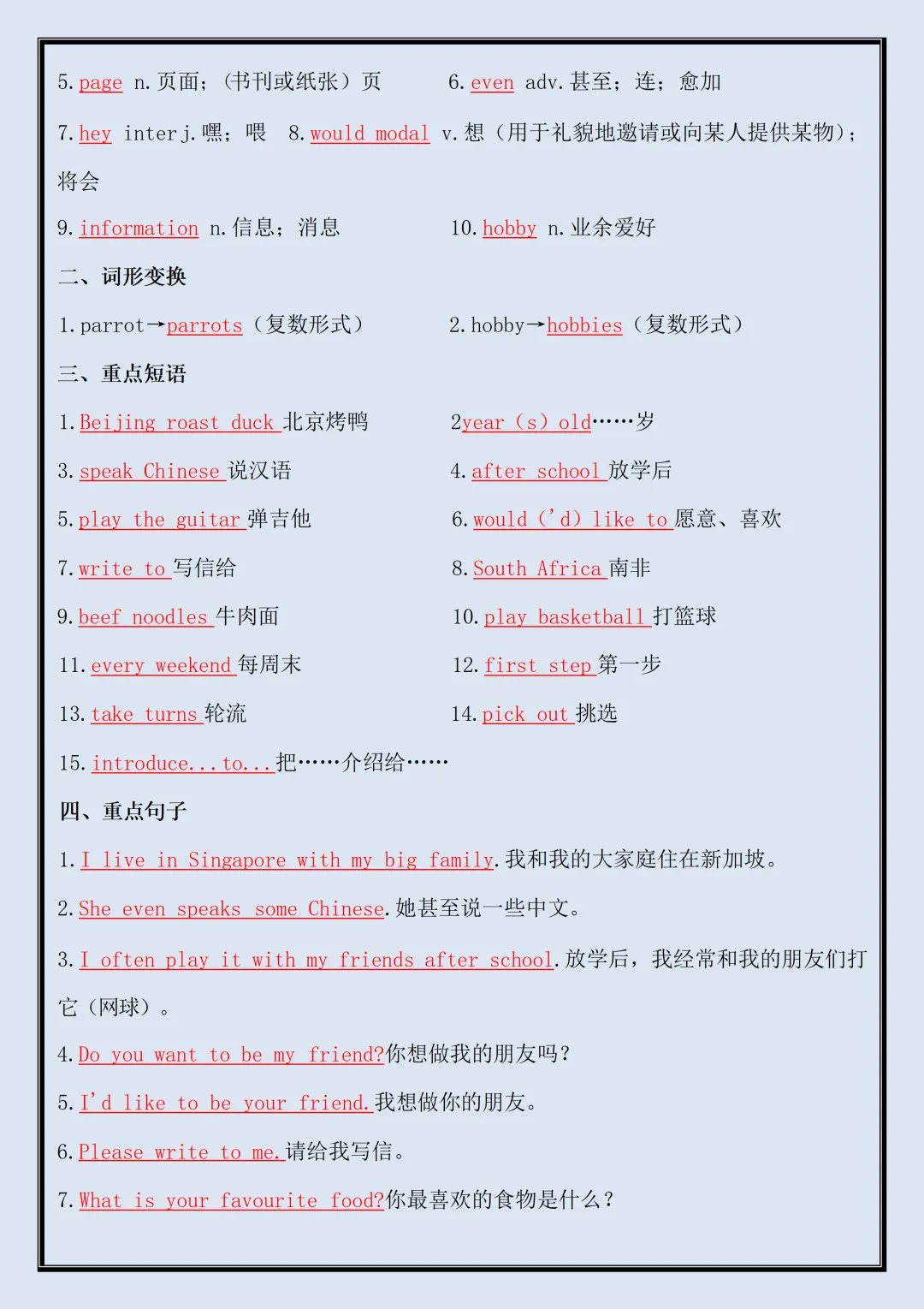 【初一】新版七年级上册英语(新教材)全册重点单词短语句型汇总,完整版可打印-第7张图片-四季读书网