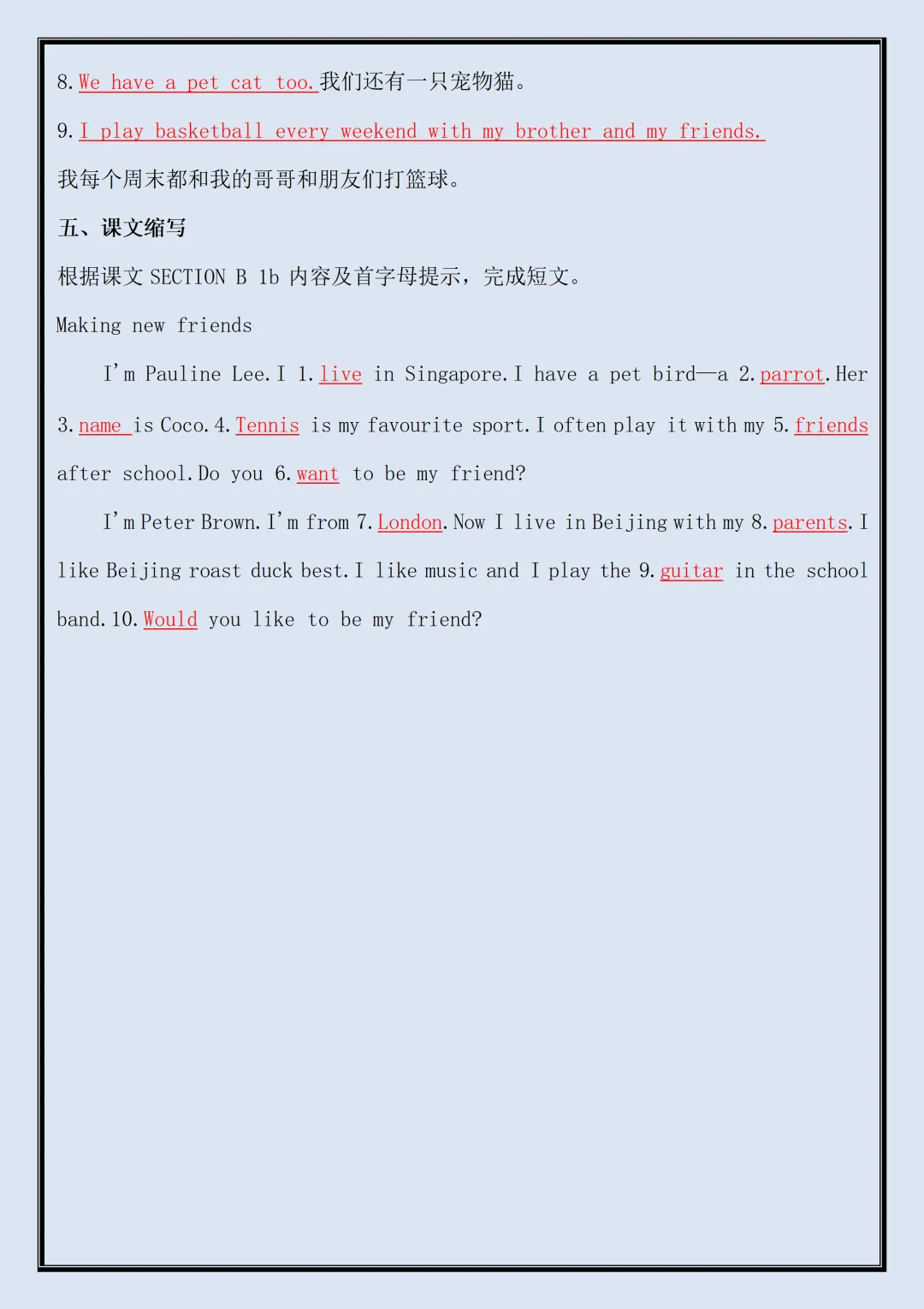 【初一】新版七年级上册英语(新教材)全册重点单词短语句型汇总,完整版可打印-第8张图片-四季读书网