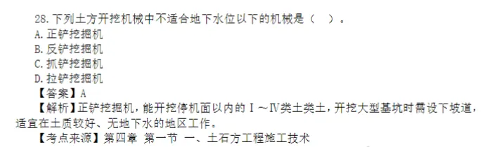 快来对答案,26年一造真题出来了!-第5张图片-四季读书网