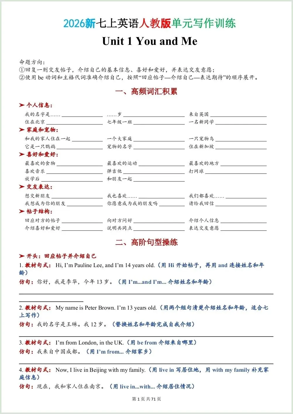 初一新教材七上英语全册单元写作训练(含答案)电子打印版!(2026 新)-第1张图片-四季读书网