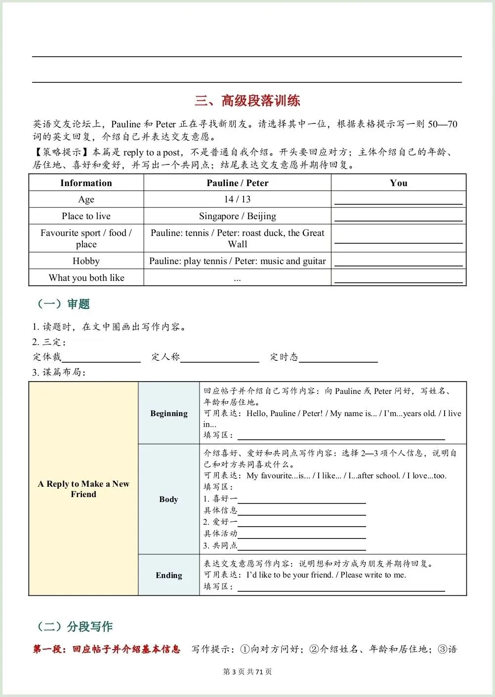 初一新教材七上英语全册单元写作训练(含答案)电子打印版!(2026 新)-第3张图片-四季读书网