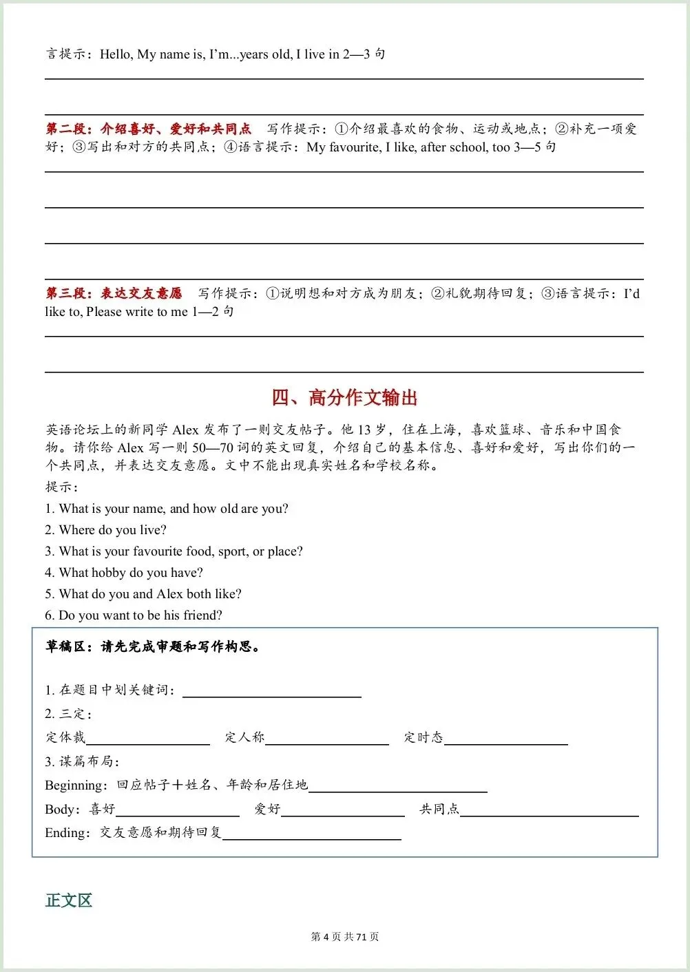 初一新教材七上英语全册单元写作训练(含答案)电子打印版!(2026 新)-第4张图片-四季读书网