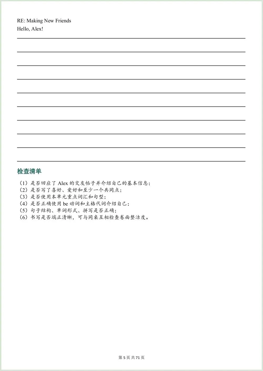 初一新教材七上英语全册单元写作训练(含答案)电子打印版!(2026 新)-第5张图片-四季读书网