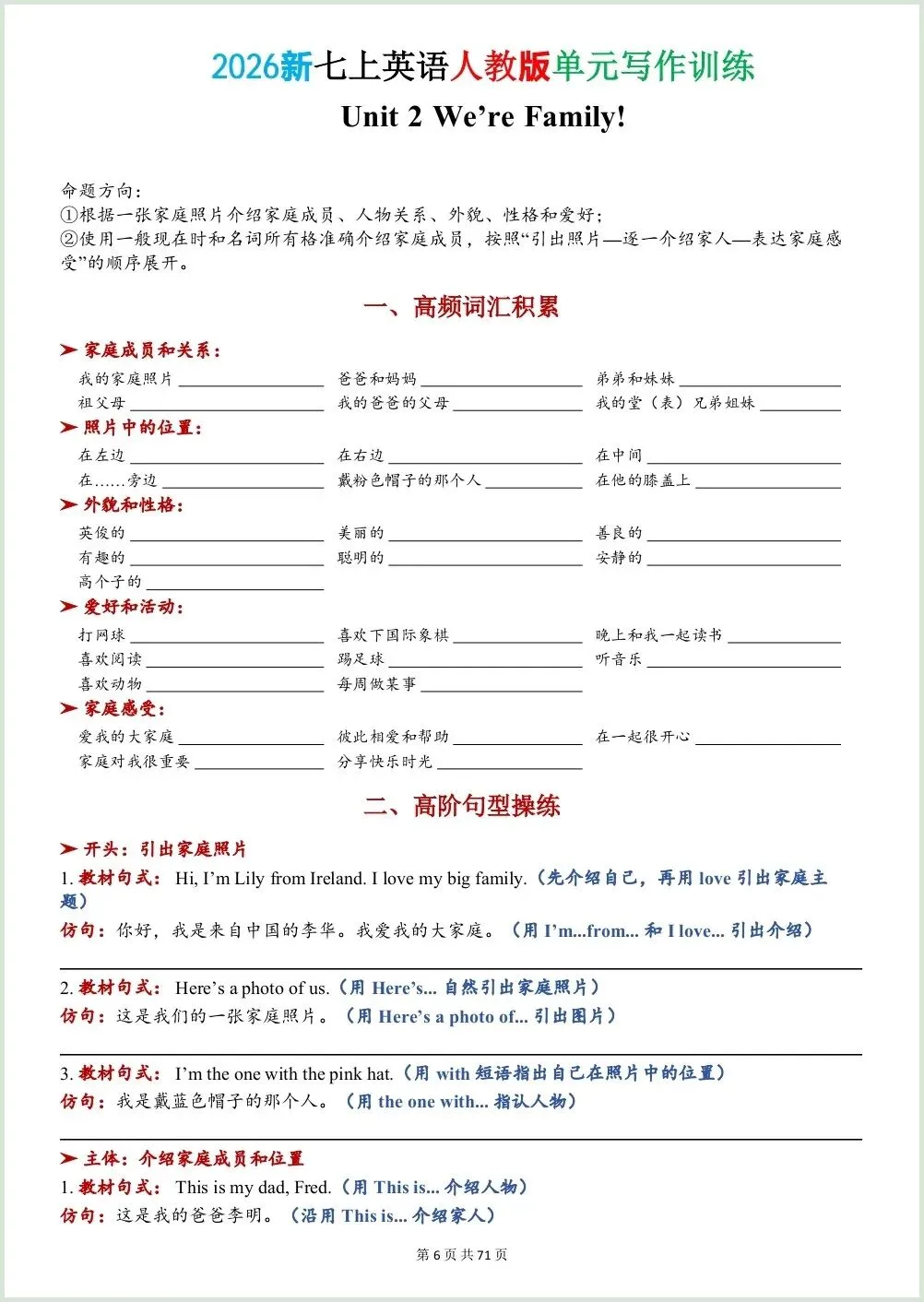 初一新教材七上英语全册单元写作训练(含答案)电子打印版!(2026 新)-第6张图片-四季读书网