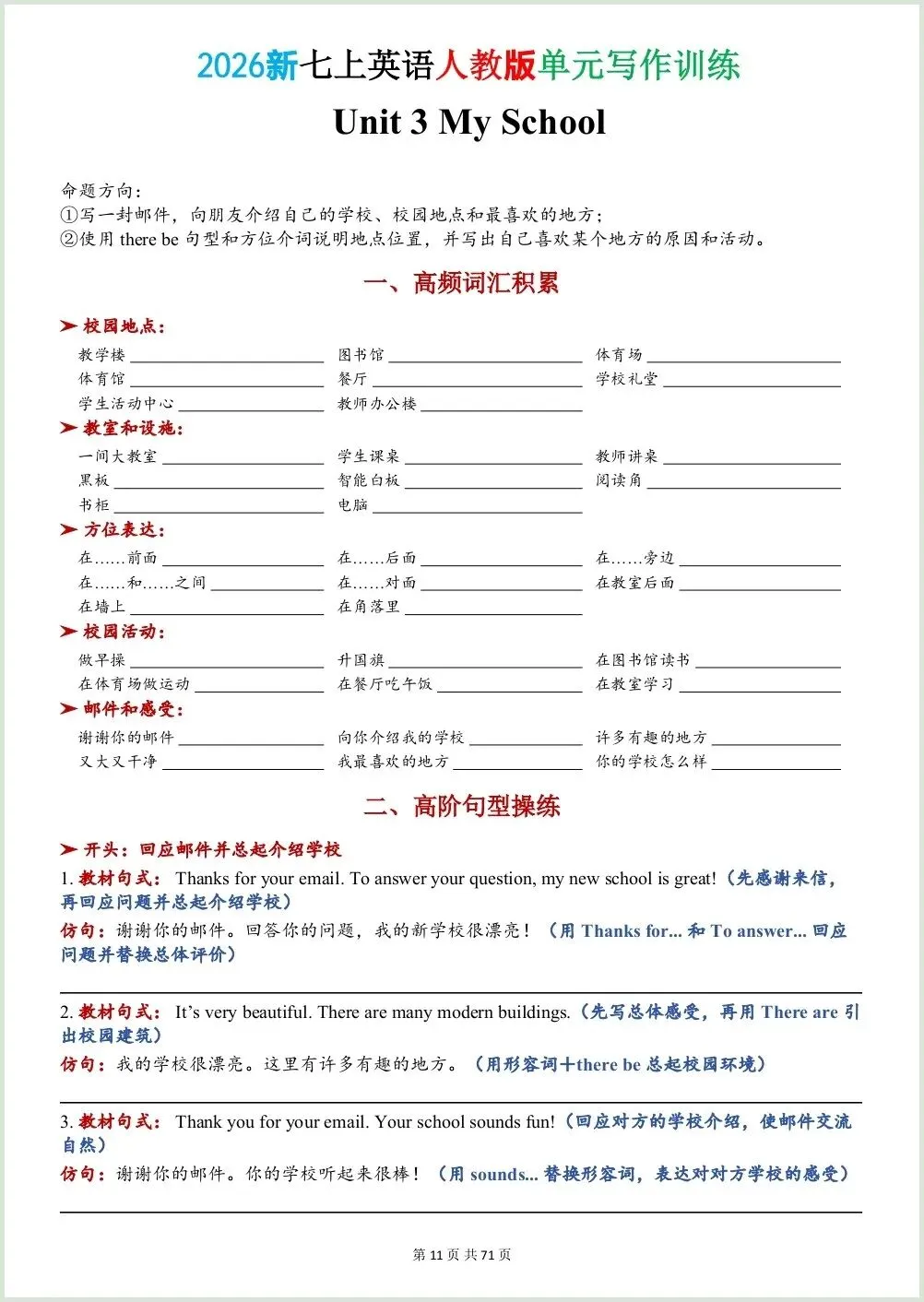 初一新教材七上英语全册单元写作训练(含答案)电子打印版!(2026 新)-第8张图片-四季读书网