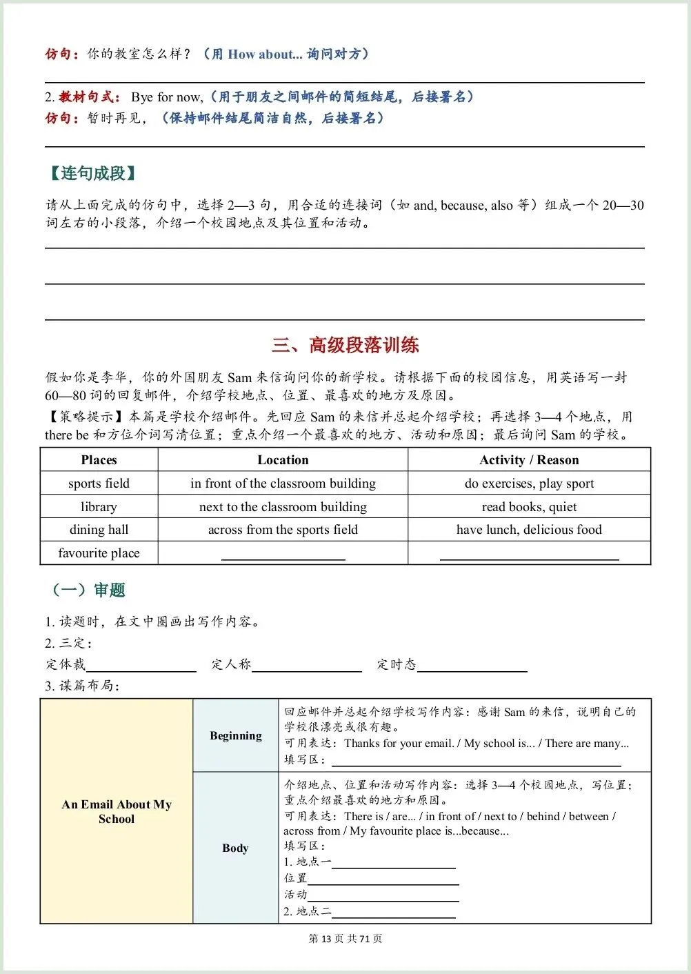 初一新教材七上英语全册单元写作训练(含答案)电子打印版!(2026 新)-第9张图片-四季读书网