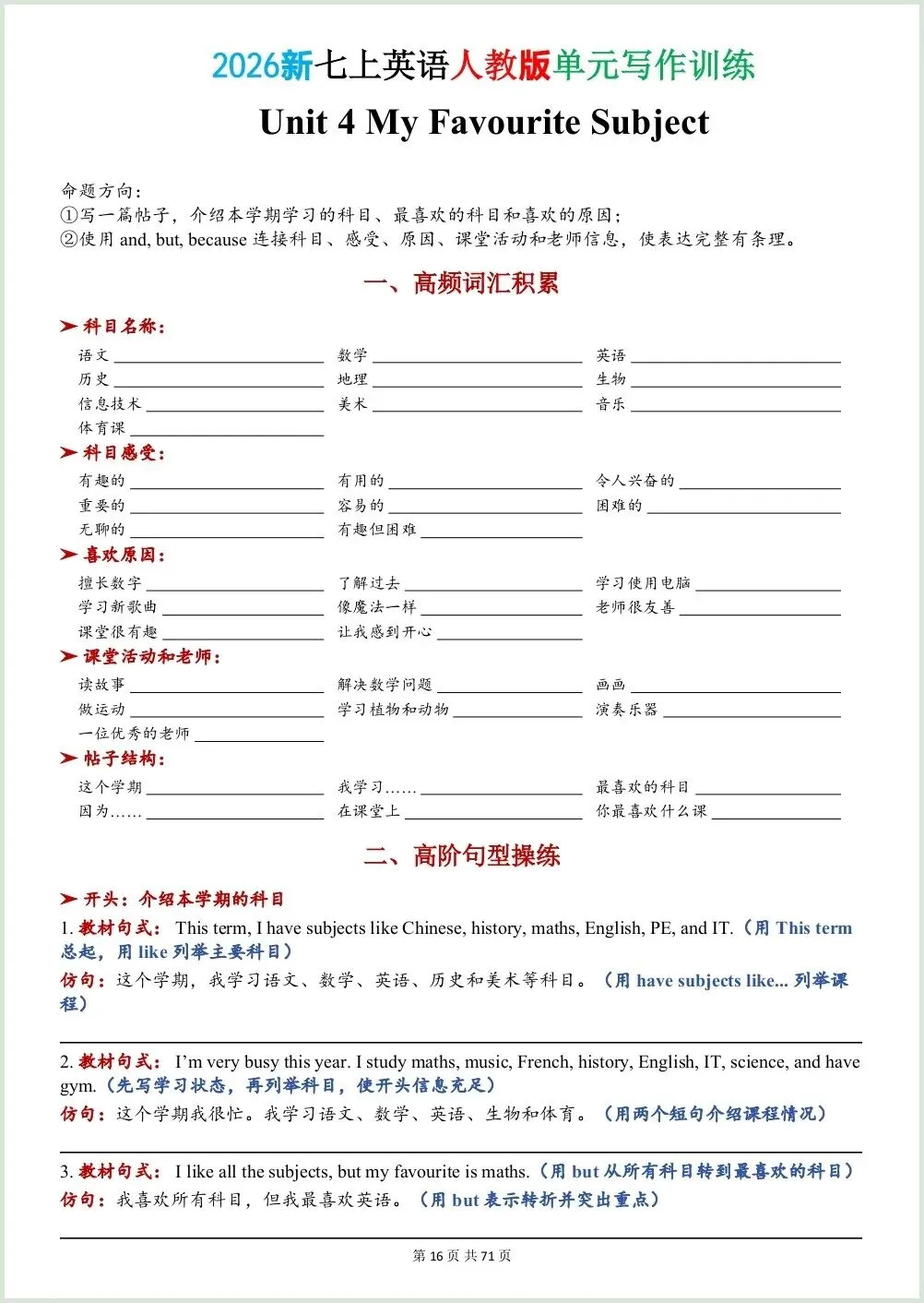 初一新教材七上英语全册单元写作训练(含答案)电子打印版!(2026 新)-第11张图片-四季读书网
