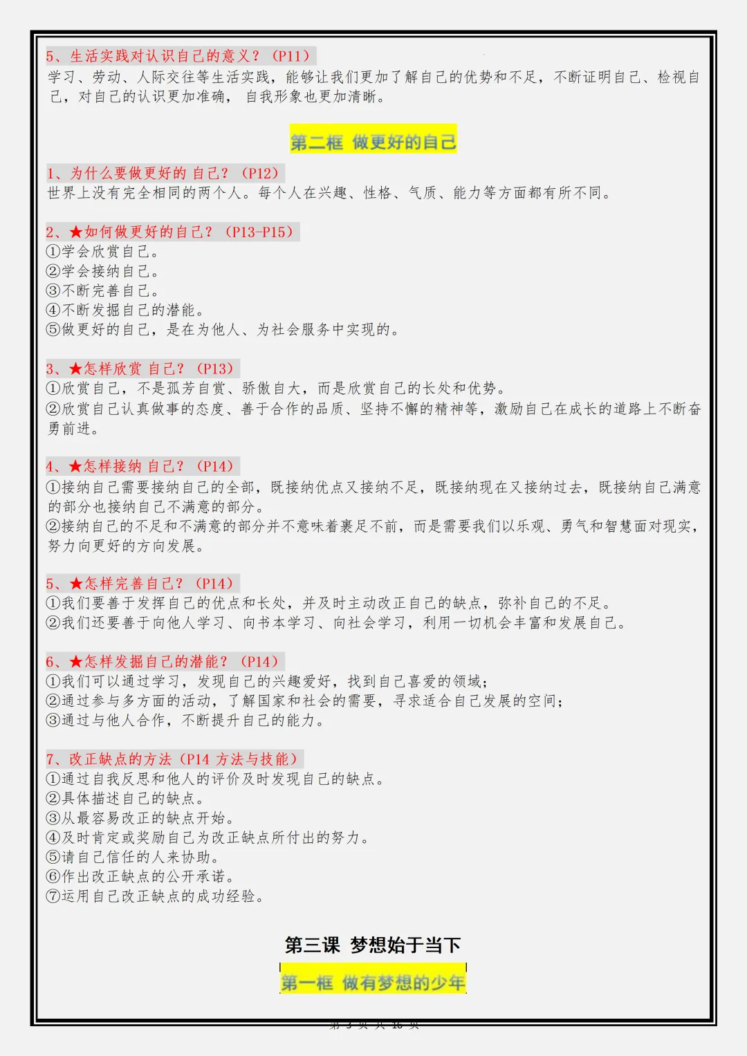 【初一】2026新版七年级上册道德与法治全册复习重点知识点总结,完整版可打印-第5张图片-四季读书网 【初一】2026新版七年级上册道德与法治全册复习重点知识点总结,完整版可打印-第5张图片-四季读书网