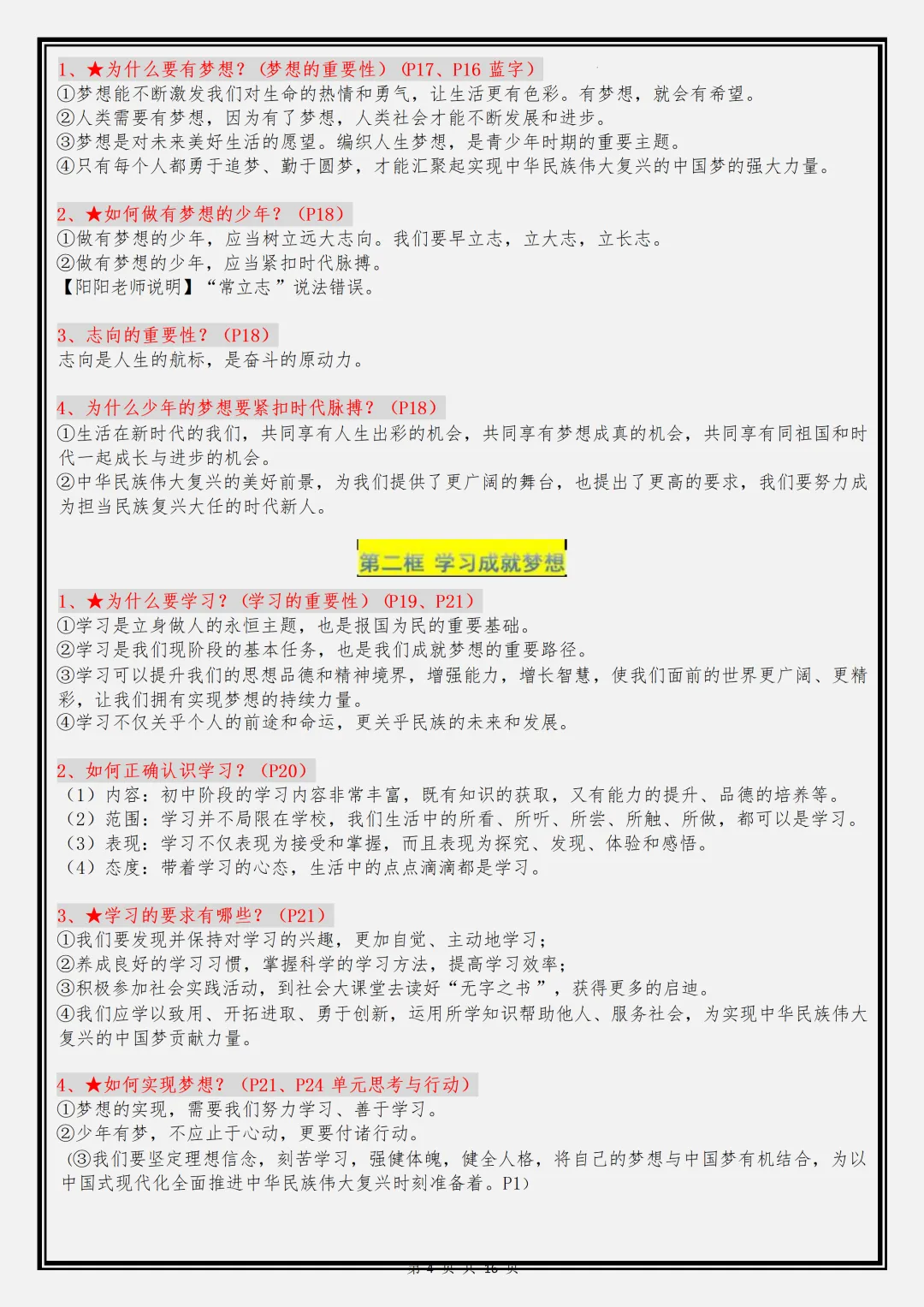 【初一】2026新版七年级上册道德与法治全册复习重点知识点总结,完整版可打印-第6张图片-四季读书网 【初一】2026新版七年级上册道德与法治全册复习重点知识点总结,完整版可打印-第6张图片-四季读书网