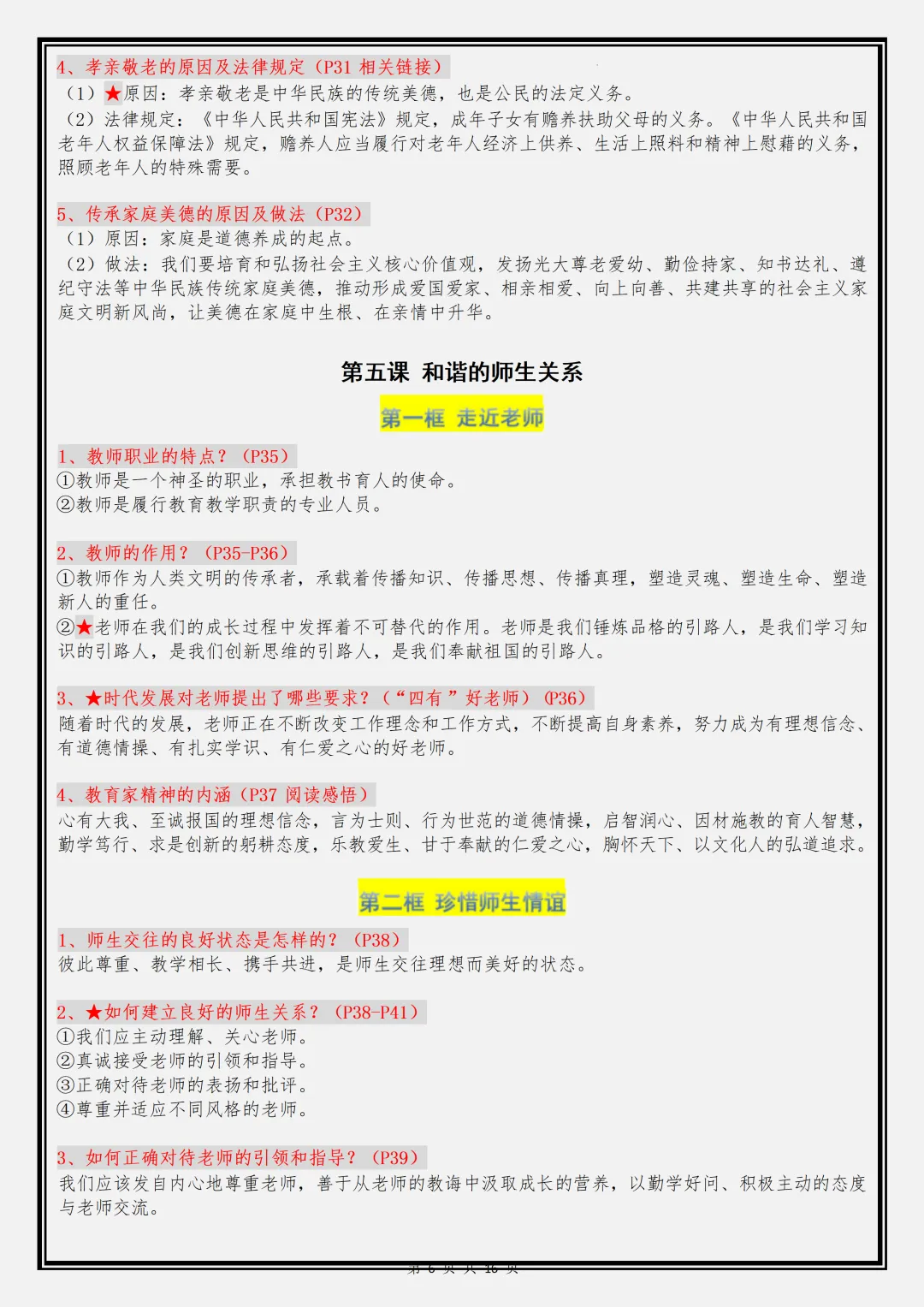 【初一】2026新版七年级上册道德与法治全册复习重点知识点总结,完整版可打印-第8张图片-四季读书网 【初一】2026新版七年级上册道德与法治全册复习重点知识点总结,完整版可打印-第8张图片-四季读书网
