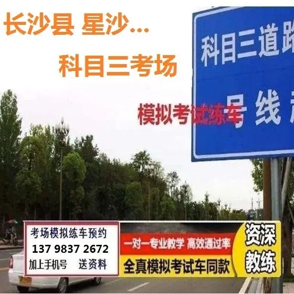 长沙县星沙科目三考场考试视频讲解模拟练车最新路线图教程攻略-第2张图片-四季读书网