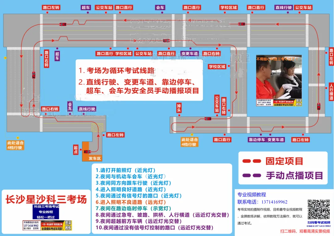 长沙县星沙科目三考场考试视频讲解模拟练车最新路线图教程攻略-第3张图片-四季读书网