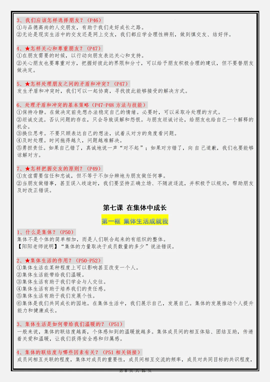 【初一】2026新版七年级上册道德与法治全册复习重点知识点总结,完整版可打印-第10张图片-四季读书网 【初一】2026新版七年级上册道德与法治全册复习重点知识点总结,完整版可打印-第10张图片-四季读书网