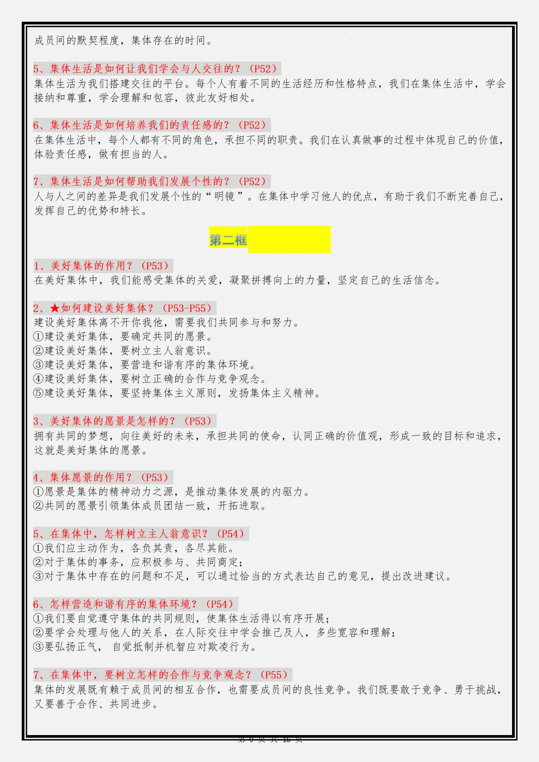 【初一】2026新版七年级上册道德与法治全册复习重点知识点总结,完整版可打印-第11张图片-四季读书网 【初一】2026新版七年级上册道德与法治全册复习重点知识点总结,完整版可打印-第11张图片-四季读书网