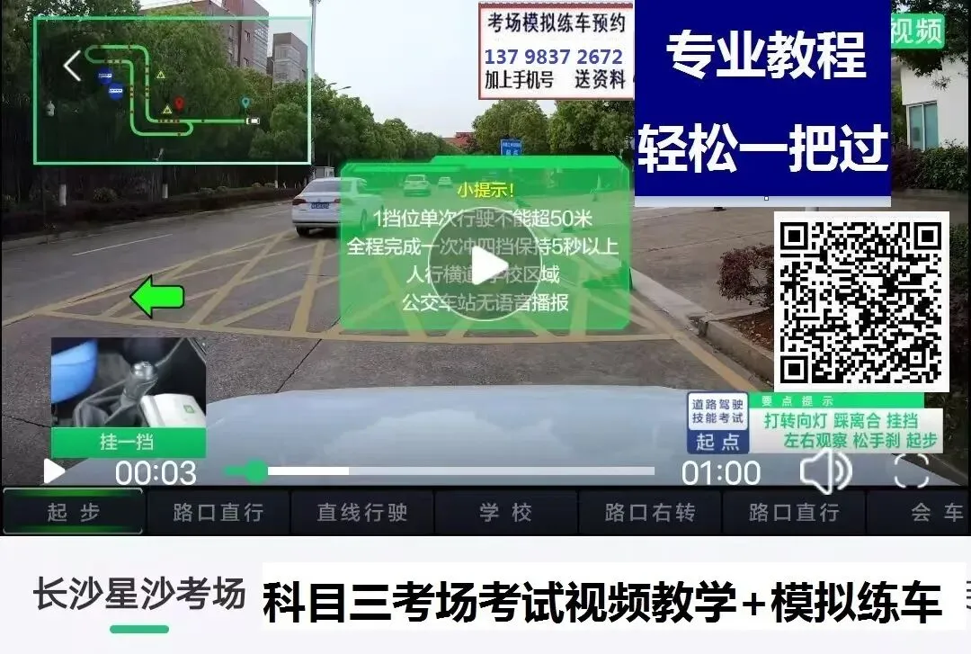长沙县星沙科目三考场考试视频讲解模拟练车最新路线图教程攻略-第5张图片-四季读书网