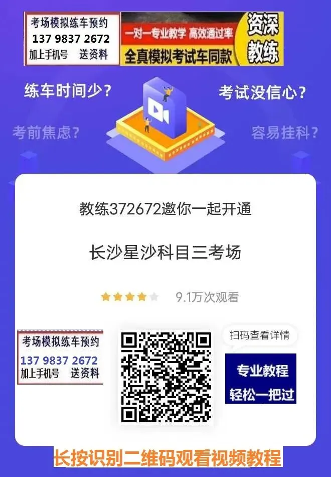 长沙县星沙科目三考场考试视频讲解模拟练车最新路线图教程攻略-第7张图片-四季读书网