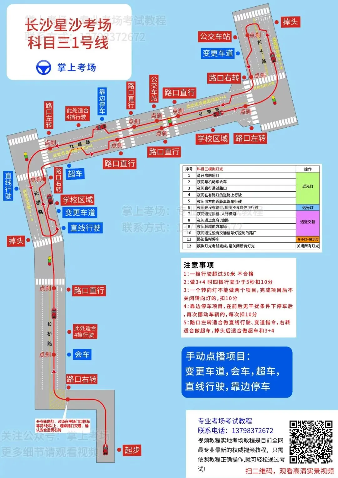 长沙县星沙科目三考场考试视频讲解模拟练车最新路线图教程攻略-第8张图片-四季读书网