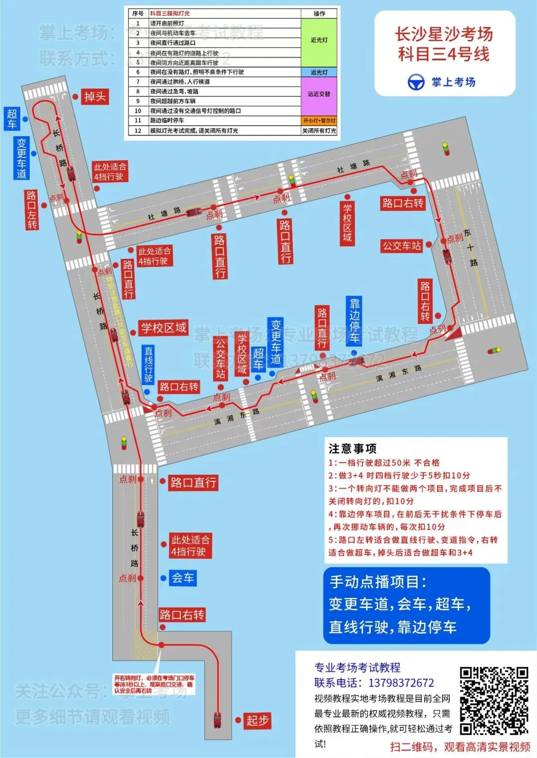 长沙县星沙科目三考场考试视频讲解模拟练车最新路线图教程攻略-第9张图片-四季读书网
