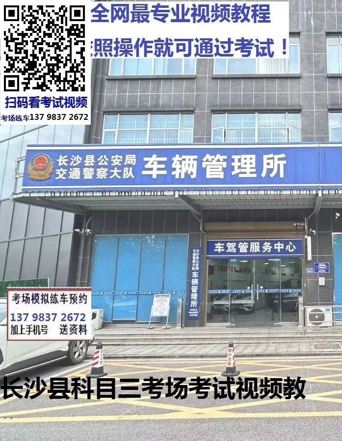 长沙县星沙科目三考场考试视频讲解模拟练车最新路线图教程攻略-第10张图片-四季读书网