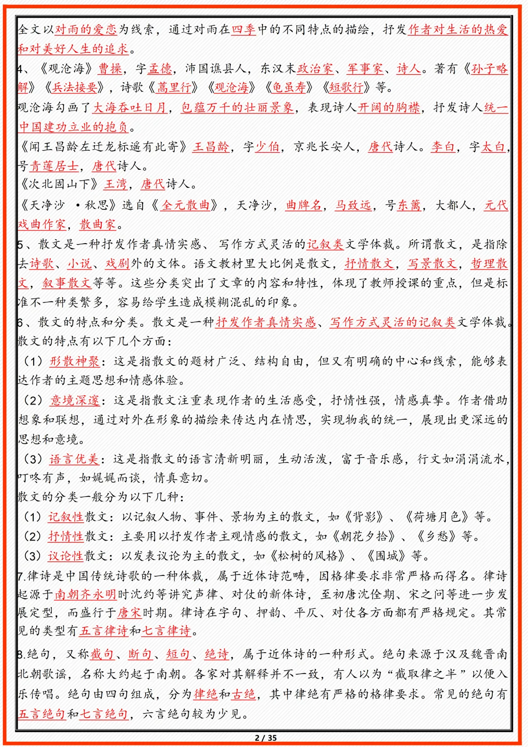 【初一】2026新版七年级上册语文期末复习重点知识点汇总,完整版可打印-第4张图片-四季读书网