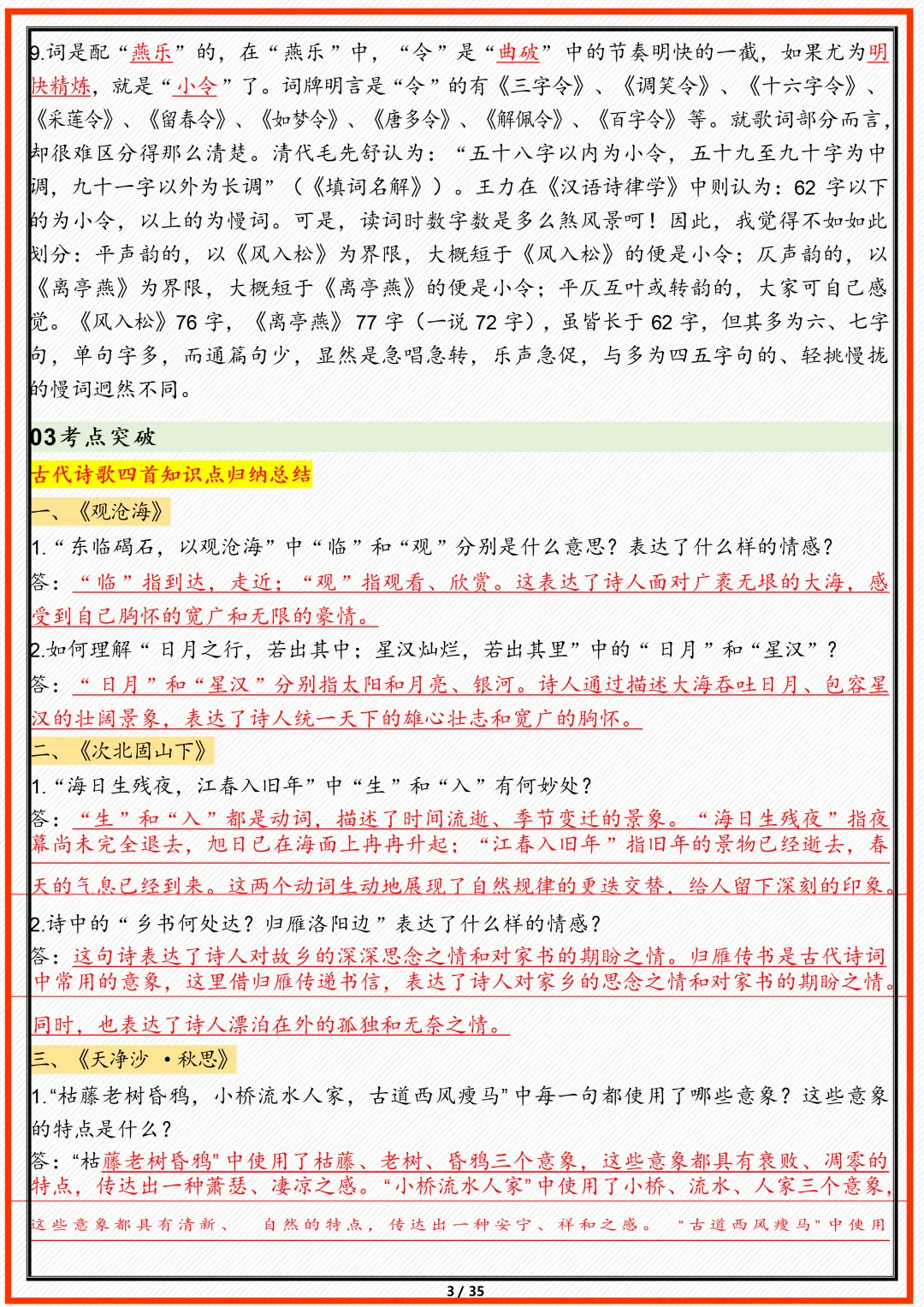 【初一】2026新版七年级上册语文期末复习重点知识点汇总,完整版可打印-第5张图片-四季读书网