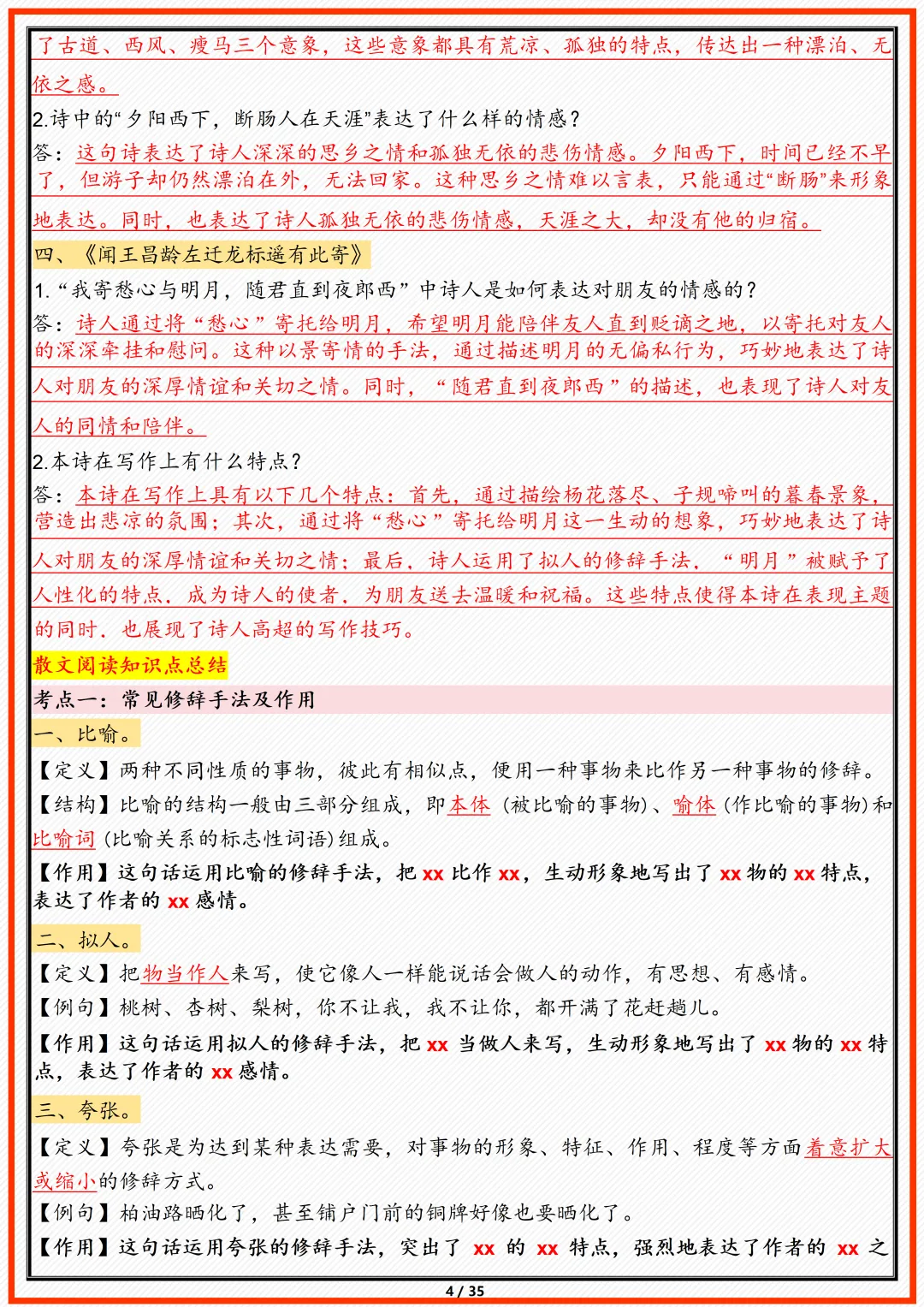 【初一】2026新版七年级上册语文期末复习重点知识点汇总,完整版可打印-第6张图片-四季读书网
