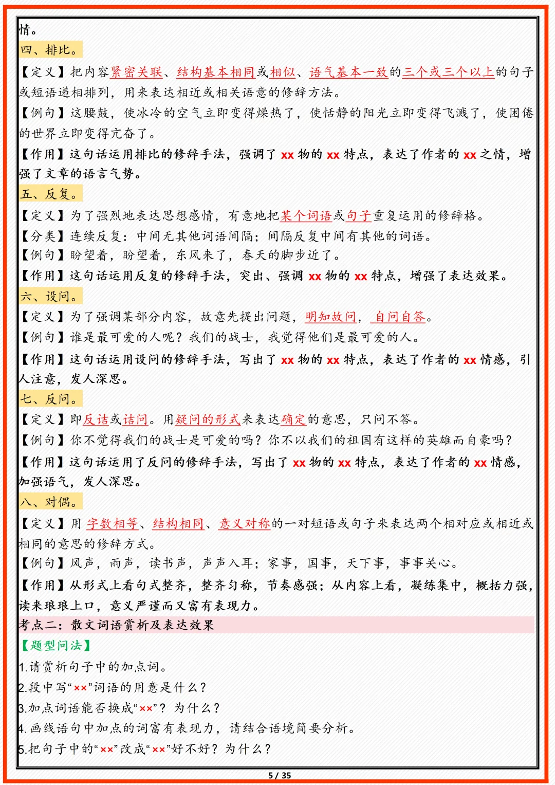 【初一】2026新版七年级上册语文期末复习重点知识点汇总,完整版可打印-第7张图片-四季读书网