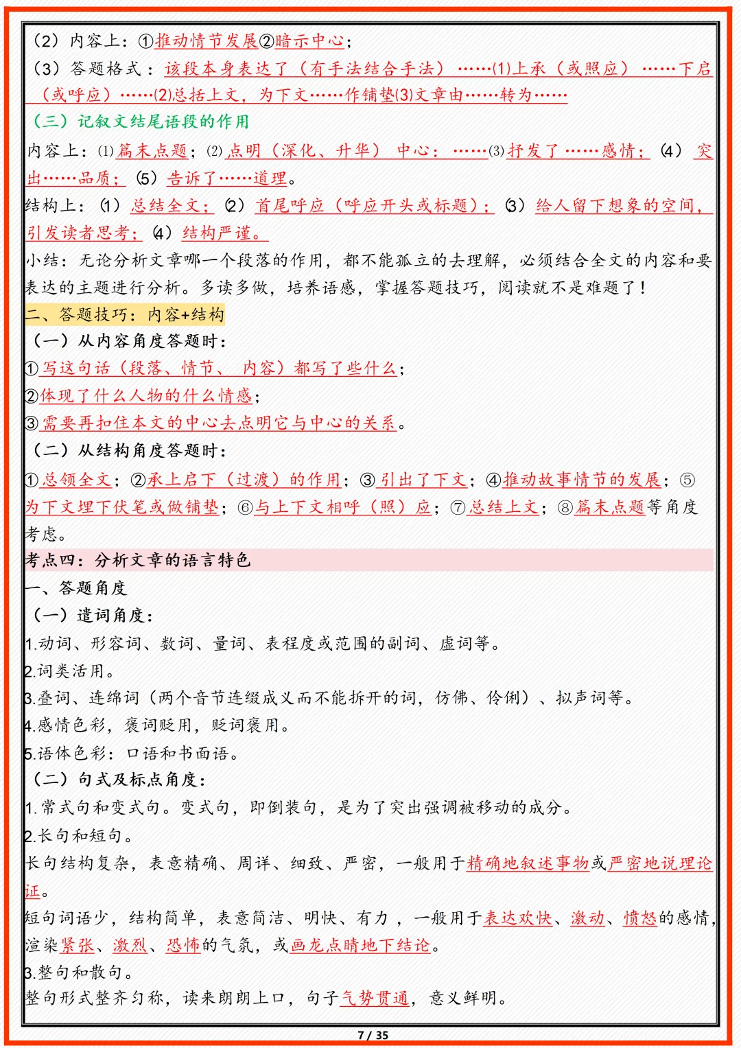 【初一】2026新版七年级上册语文期末复习重点知识点汇总,完整版可打印-第9张图片-四季读书网