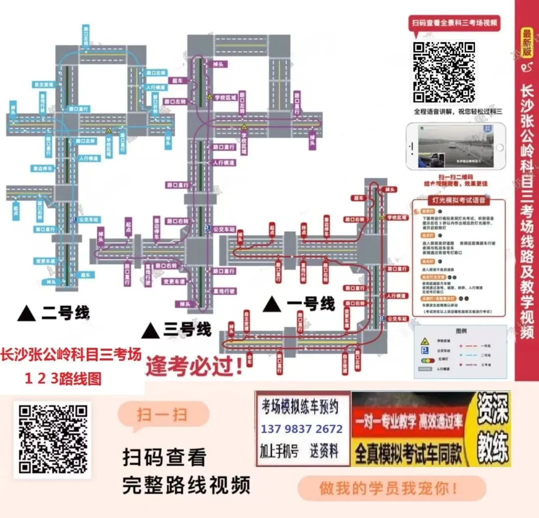 长沙张公岭南科目三考场考试视频讲解模拟练车123456路线图教程攻略-第3张图片-四季读书网