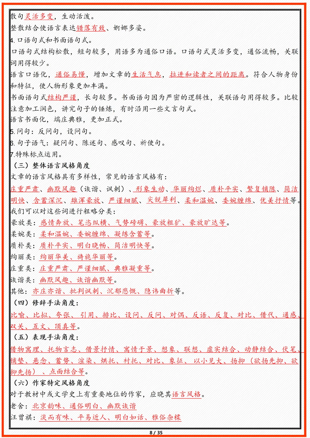 【初一】2026新版七年级上册语文期末复习重点知识点汇总,完整版可打印-第10张图片-四季读书网