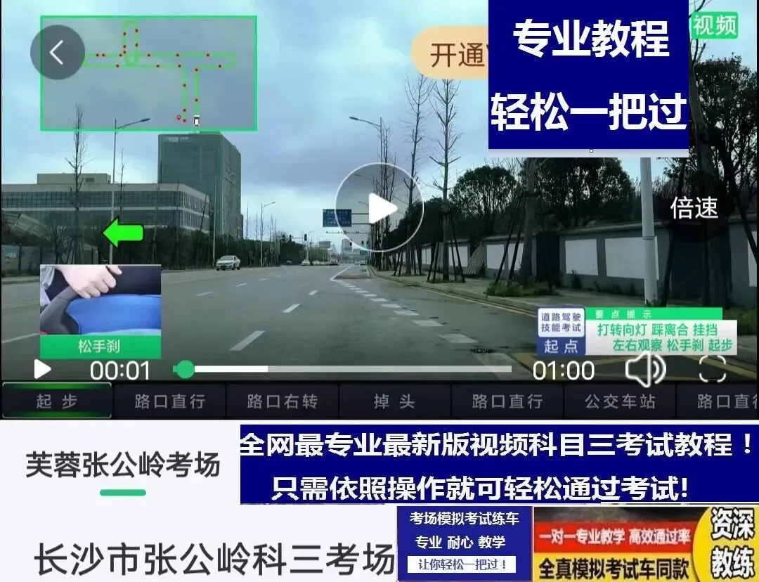 长沙张公岭南科目三考场考试视频讲解模拟练车123456路线图教程攻略-第4张图片-四季读书网