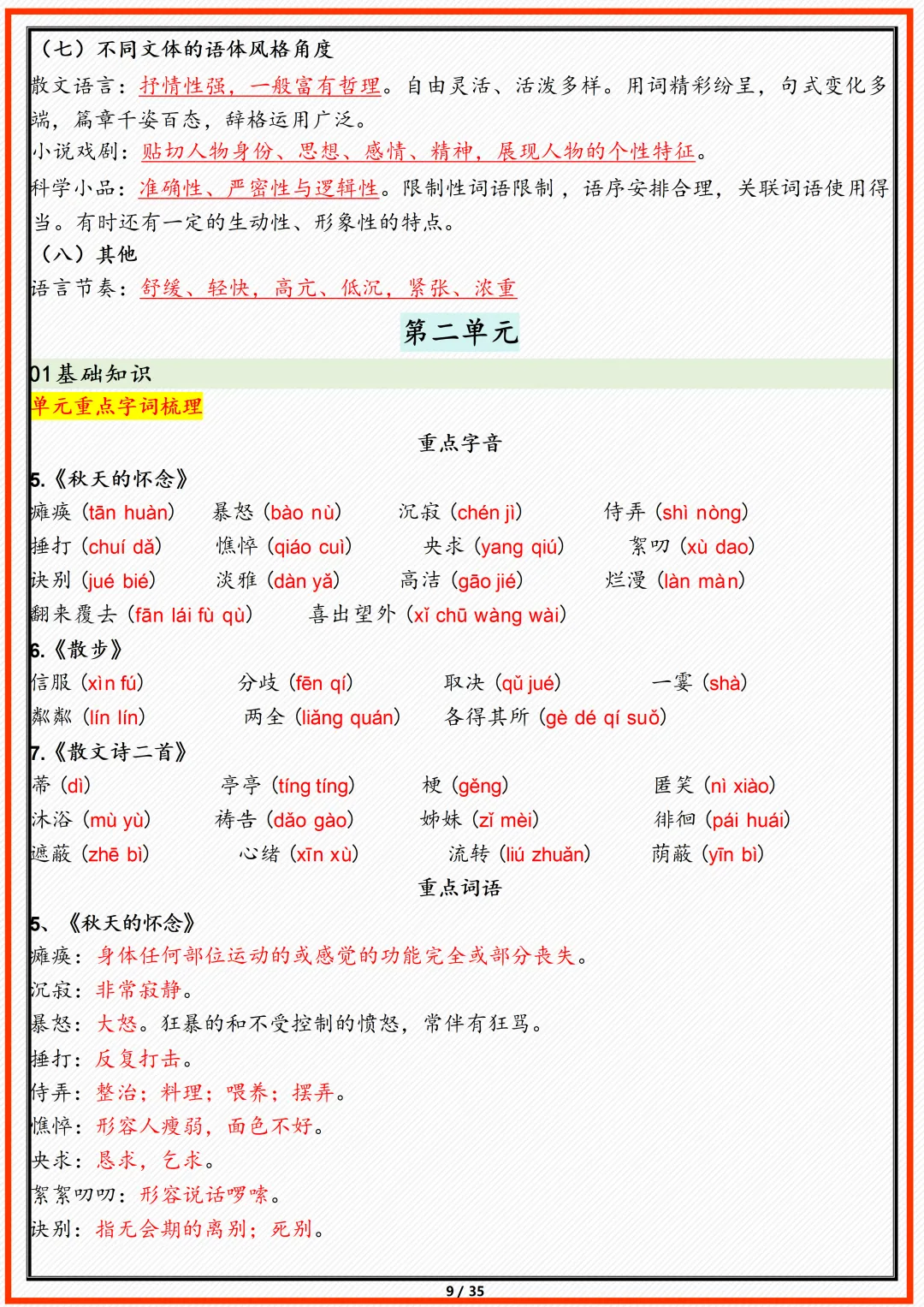 【初一】2026新版七年级上册语文期末复习重点知识点汇总,完整版可打印-第11张图片-四季读书网
