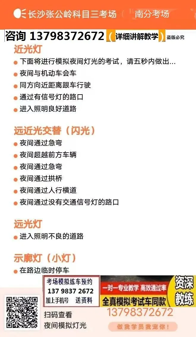 长沙张公岭南科目三考场考试视频讲解模拟练车123456路线图教程攻略-第6张图片-四季读书网