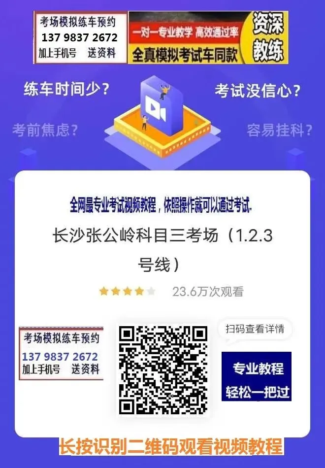 长沙张公岭南科目三考场考试视频讲解模拟练车123456路线图教程攻略-第7张图片-四季读书网