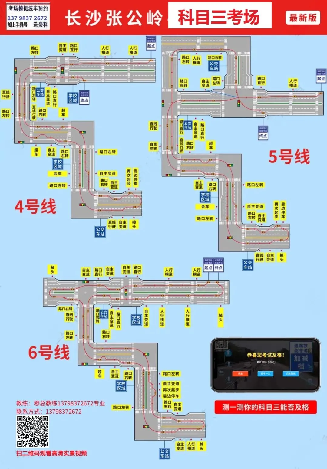 长沙张公岭南科目三考场考试视频讲解模拟练车123456路线图教程攻略-第12张图片-四季读书网