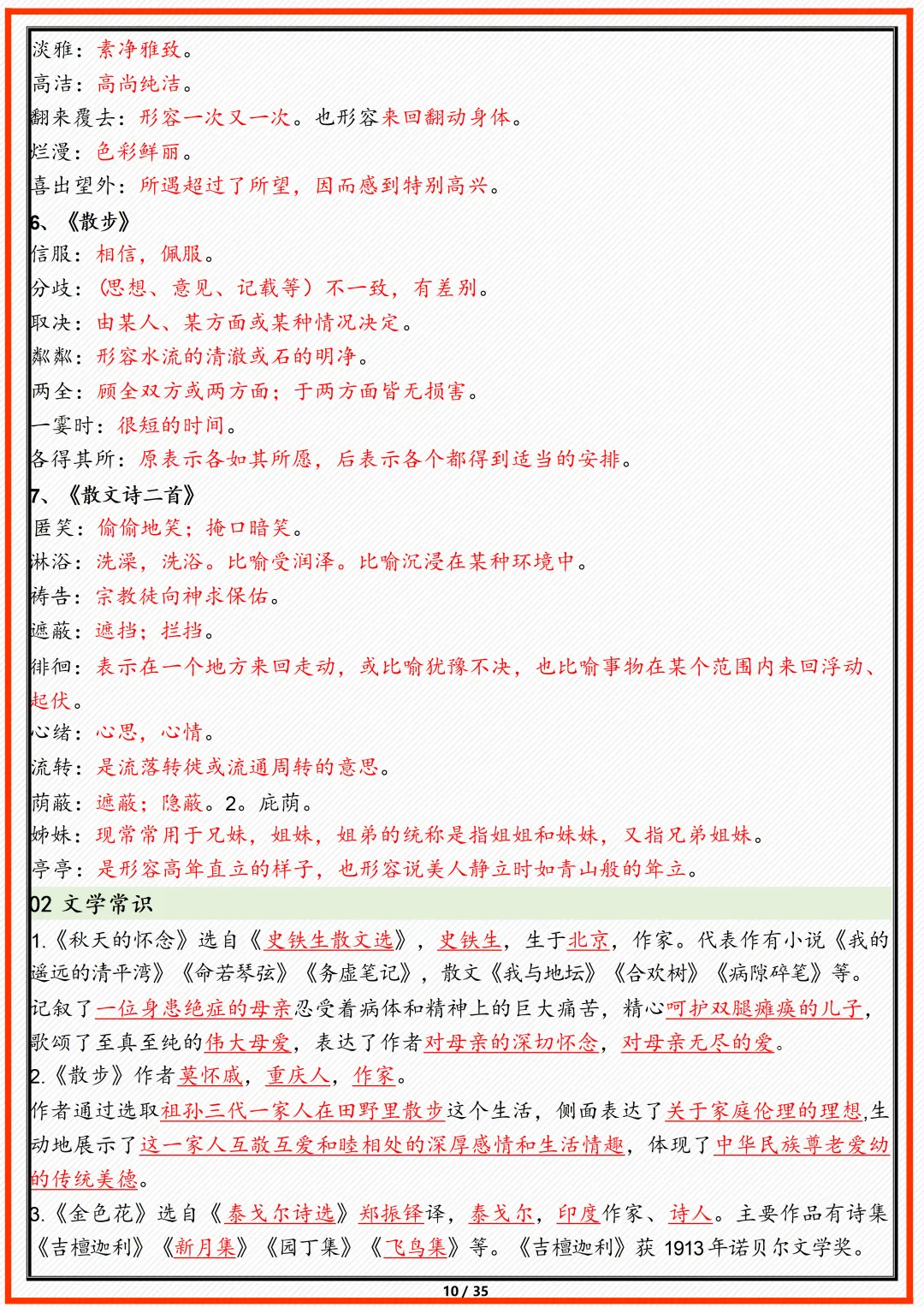 【初一】2026新版七年级上册语文期末复习重点知识点汇总,完整版可打印-第12张图片-四季读书网