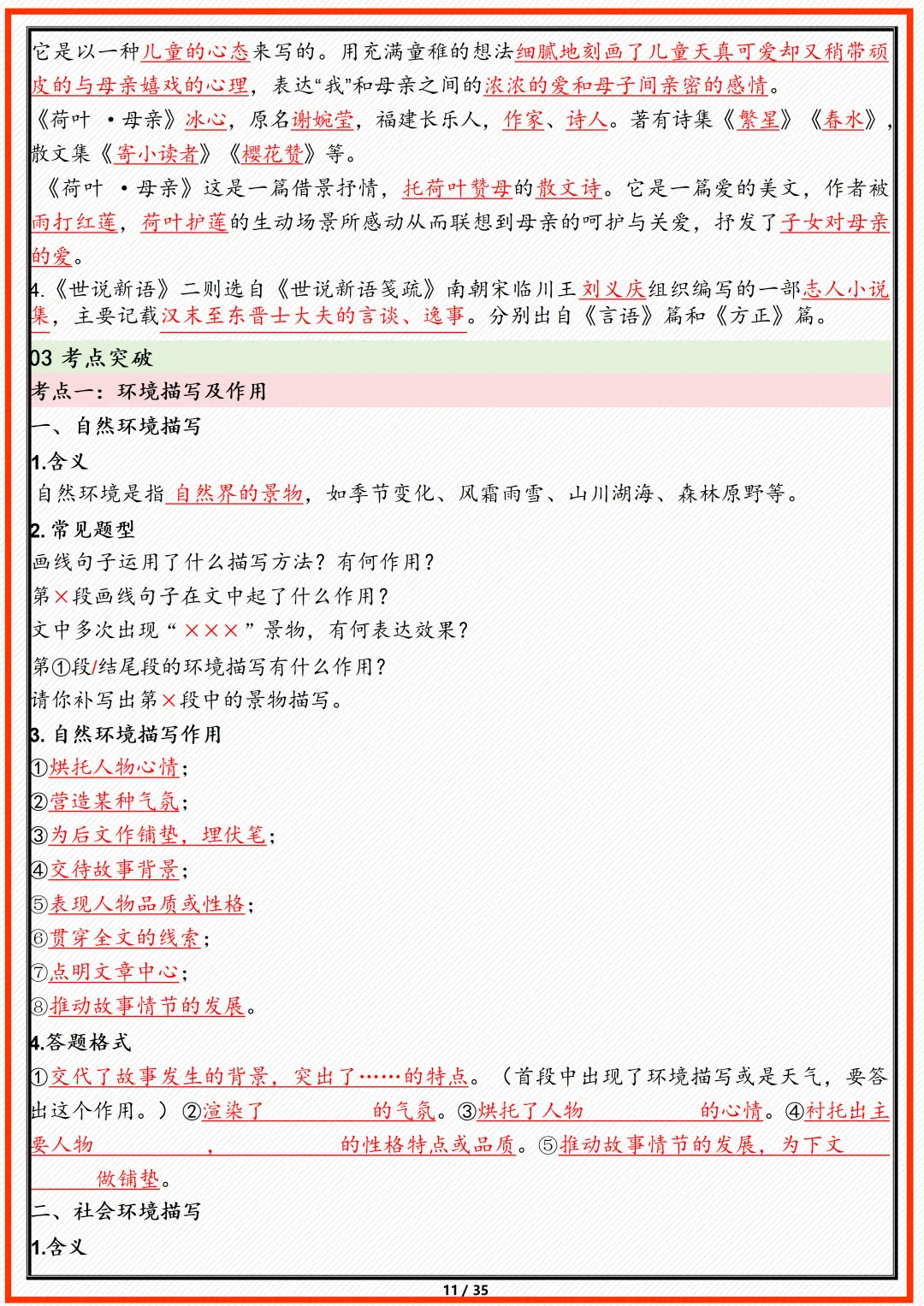 【初一】2026新版七年级上册语文期末复习重点知识点汇总,完整版可打印-第13张图片-四季读书网