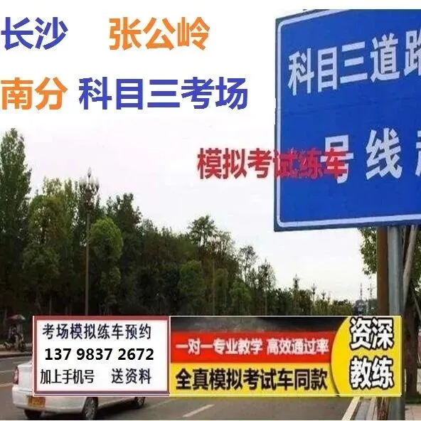 长沙张公岭南科目三考场考试视频讲解模拟练车123456路线图教程攻略-第14张图片-四季读书网