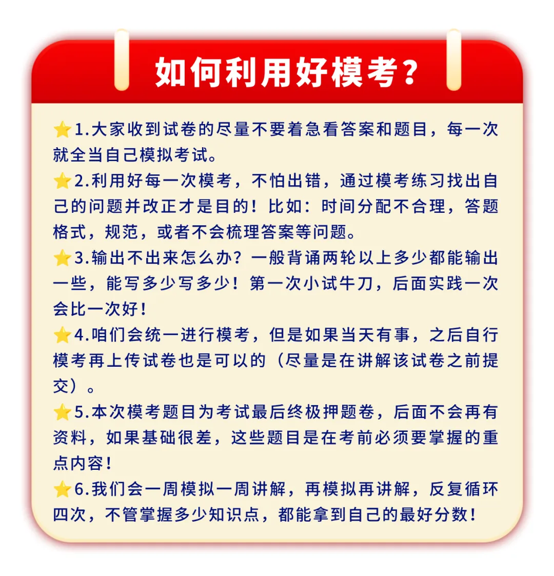 河北师范大学考研终极四套卷模考课表来啦!一定要这样做才能用好!-第7张图片-四季读书网