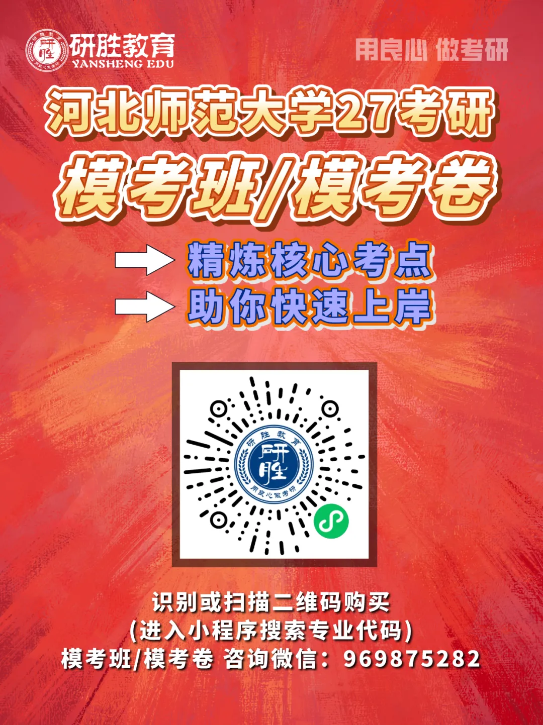 河北师范大学考研终极四套卷模考课表来啦!一定要这样做才能用好!-第8张图片-四季读书网