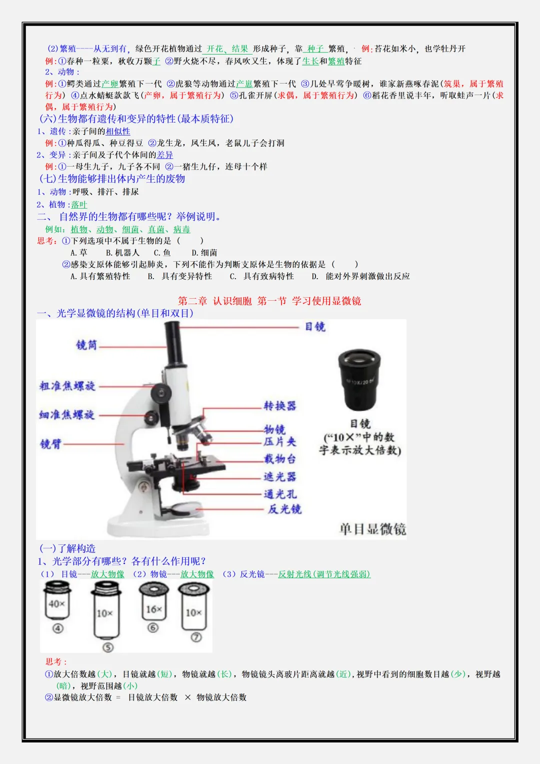 【初一】新版七年级上册生物期中考点知识点梳理汇总,完整版可打印-第2张图片-四季读书网