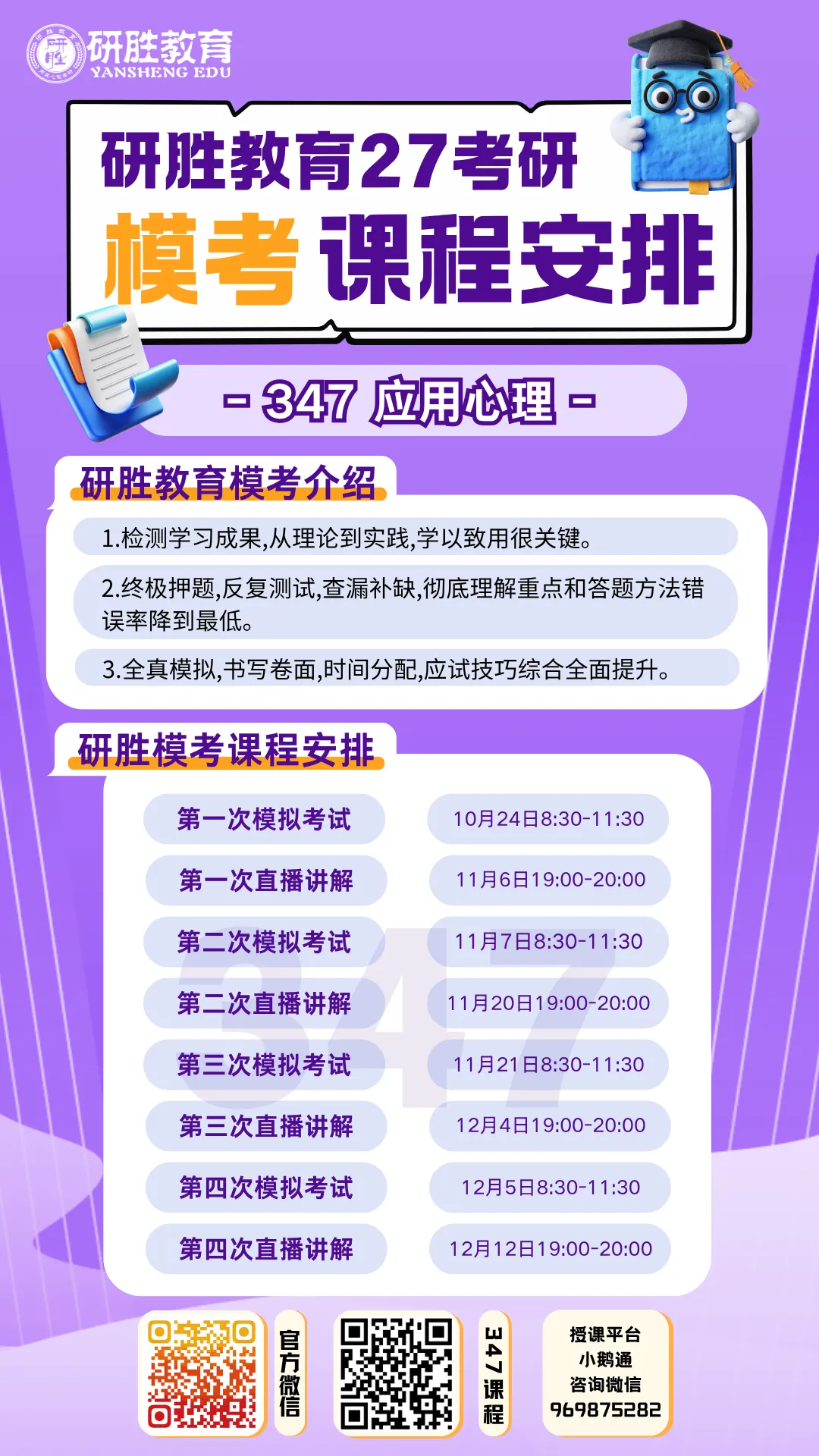 河北师范大学考研终极四套卷模考课表来啦!一定要这样做才能用好!-第11张图片-四季读书网