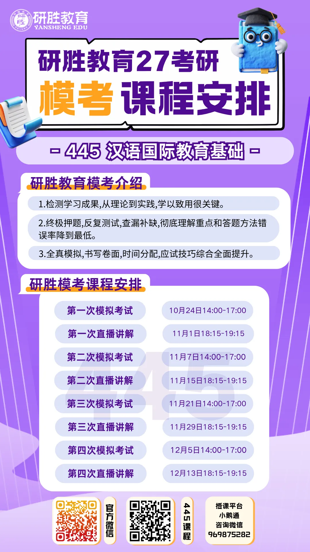 河北师范大学考研终极四套卷模考课表来啦!一定要这样做才能用好!-第13张图片-四季读书网