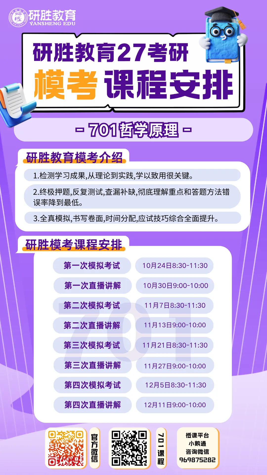 河北师范大学考研终极四套卷模考课表来啦!一定要这样做才能用好!-第14张图片-四季读书网 河北师范大学考研终极四套卷模考课表来啦!一定要这样做才能用好!-第14张图片-四季读书网