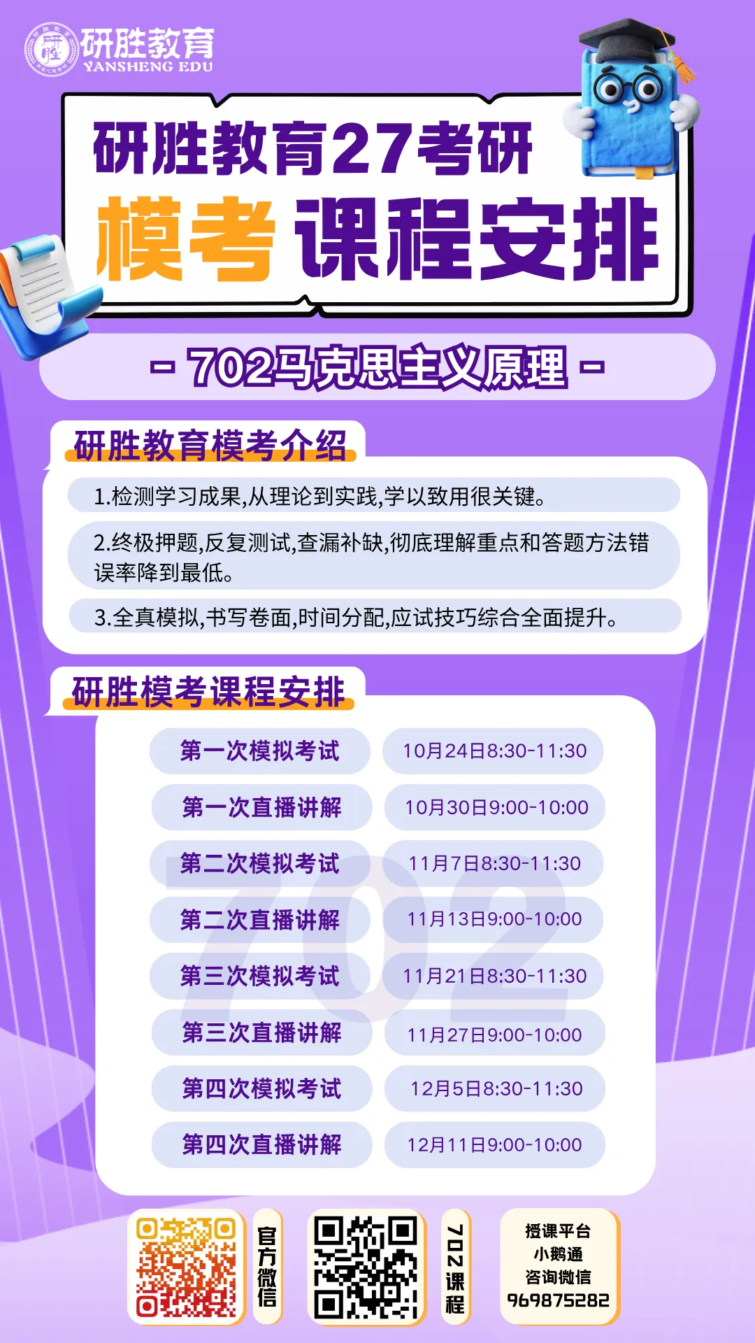 河北师范大学考研终极四套卷模考课表来啦!一定要这样做才能用好!-第15张图片-四季读书网 河北师范大学考研终极四套卷模考课表来啦!一定要这样做才能用好!-第15张图片-四季读书网