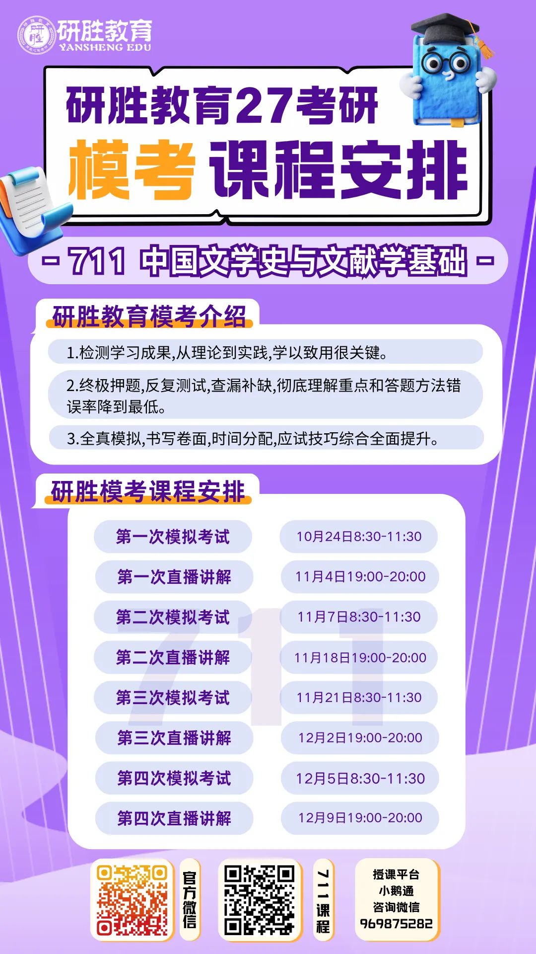 河北师范大学考研终极四套卷模考课表来啦!一定要这样做才能用好!-第16张图片-四季读书网